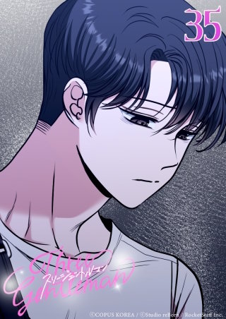 スリージェントルマン　第35話 いっそ知らなければ