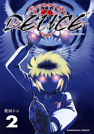 DEUCE2巻