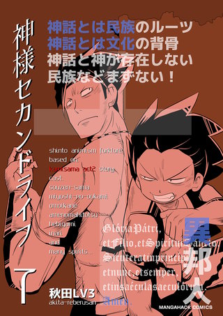 神様セカンドライフ7巻