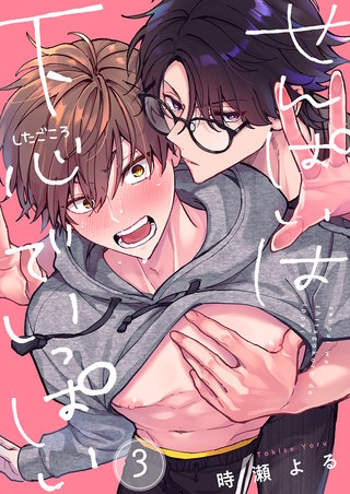 せんぱいは下心でいっぱい3