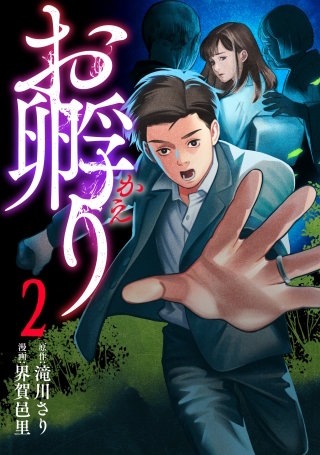 お孵り(2)