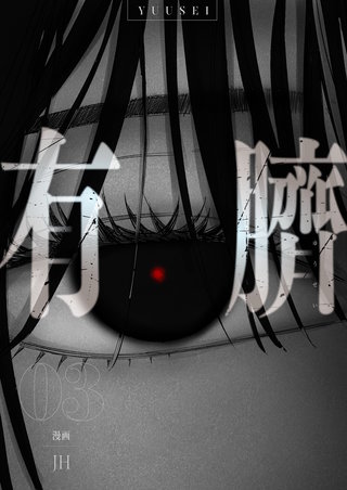 有臍(3)
