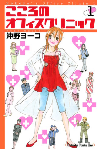 こころのオフィスクリニック