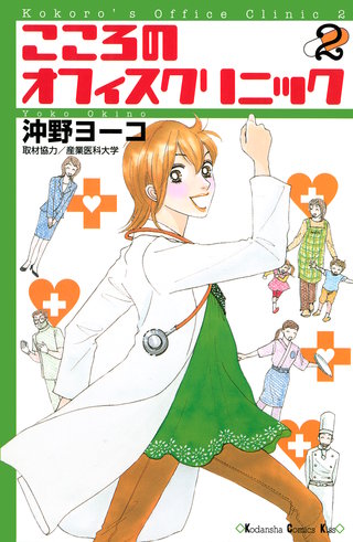 こころのオフィスクリニック(2)