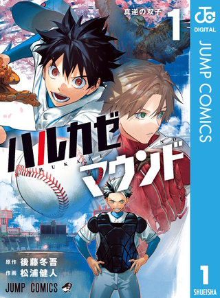 ハルカゼマウンド