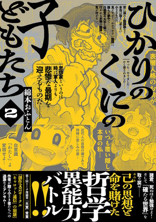 ひかりのくにの子どもたち(2)