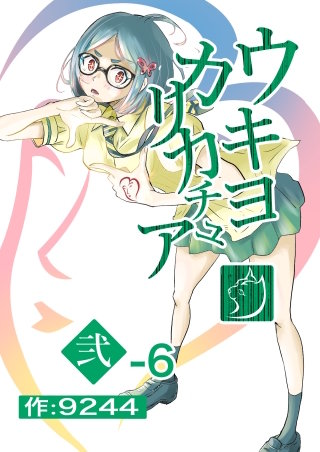 弍−６ イヌヤマアヤマレ