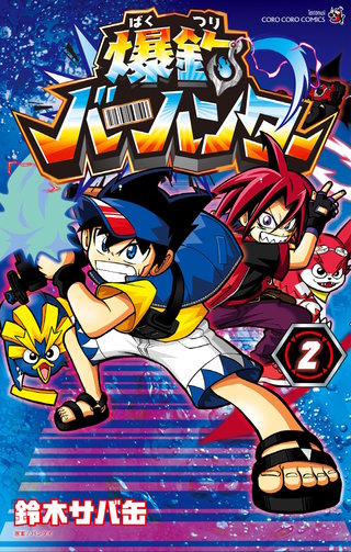 爆釣バーハンター(2)