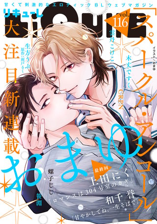 LiQulle　VOL.116