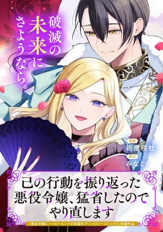己の行動を振り返った悪役令嬢、猛省したのでやり直します
