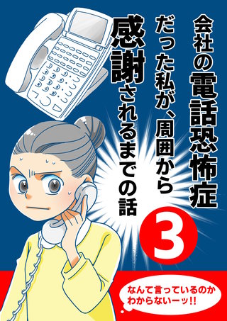 （３）  電話の取り方を仕組化する