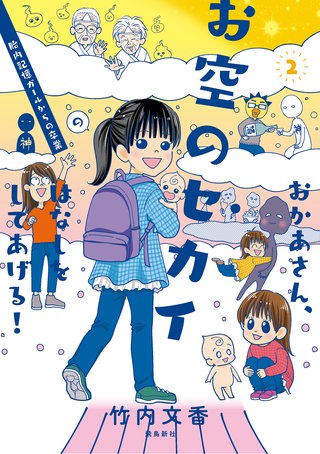 おかあさん、お空のセカイのはなしをしてあげる！　胎内記憶ガールの日常【分冊版】(7)