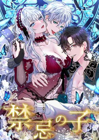 禁忌の子 9話「上書きさせて？」