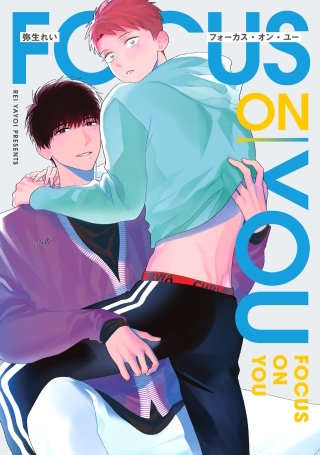 【全年齢版】フォーカス・オン・ユー【タテヨミ】 11