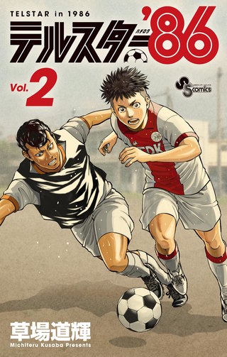 テルスター’86(2)