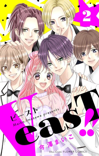 VeasT!!－Pと野獣－【合本版】(2)