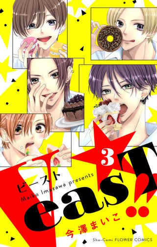 VeasT!!－Pと野獣－【合本版】(3)