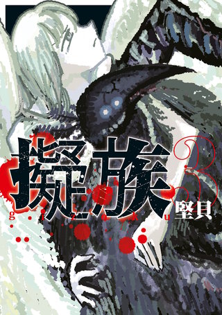 擬族(3)