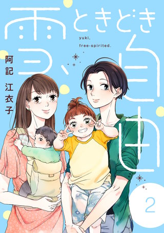 雪、ときどき自由(2)