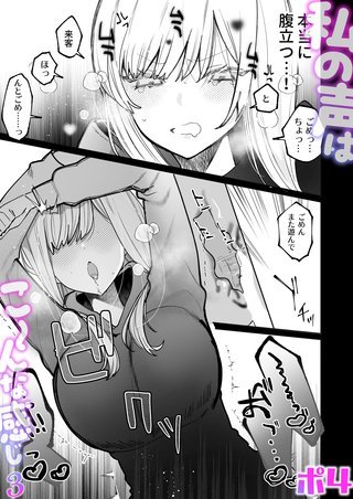 私の声はこーんな感じ(3)