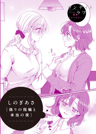 偽りの指輪と本当の夜