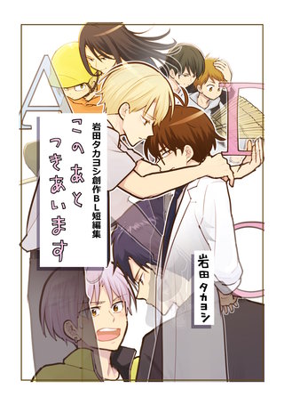 このあとつきあいます