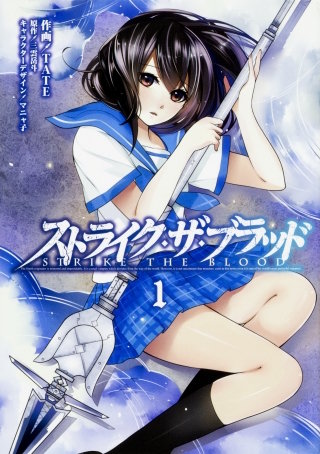 ストライク・ザ・ブラッド 【タテスク】　Chapter041
