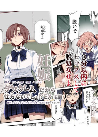 デスゲームだから仕方ないでしょ!?EX