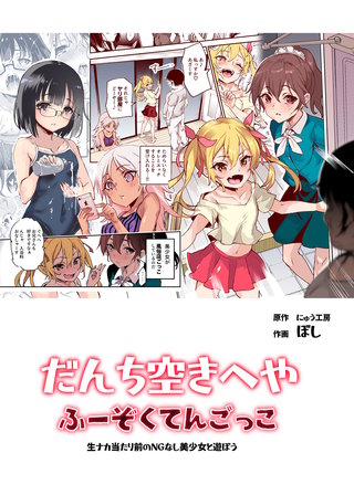 団地空き部屋ふーぞくてんごっこEX～生ナカ当たり前のNGなし美少女と遊ぼう～