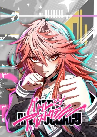 バトルアリストクラシー 第13話 第1王子妃の刃