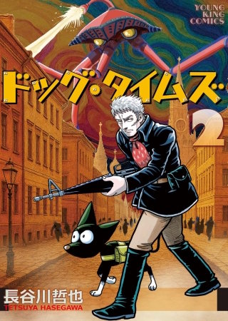 ドッグ・タイムズ(2)