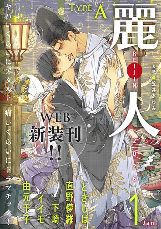 麗人2026年1月号　type-A