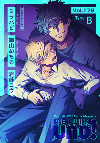 麗人uno！ Vol.179　Type-B