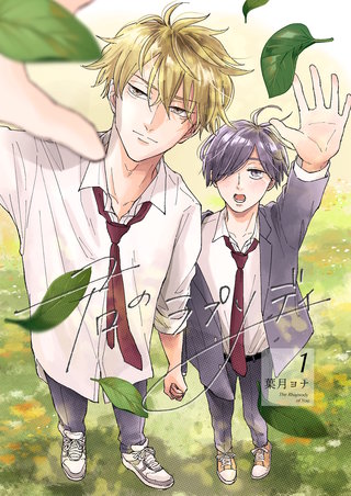 君のラプソディ