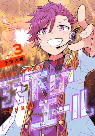 天下のエール(3)