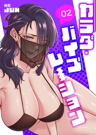 カラダ・バイブレーション【電子単行本版】２