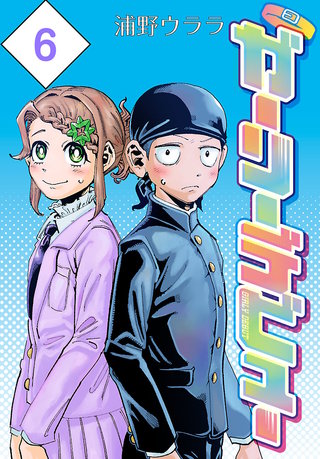 ガーリーデビュー(話売り)(6)