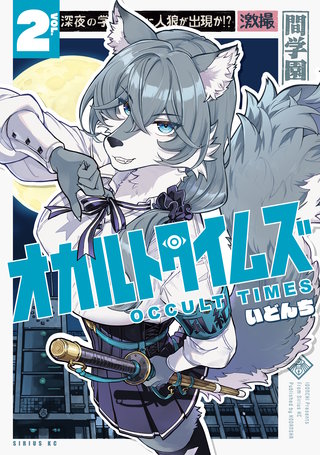 オカルトタイムズ(2)