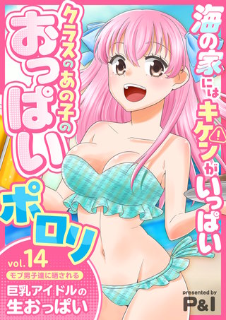 モブ男子達に晒される巨乳アイドルの生おっぱい(14)