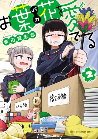 お葉花を愛でる(2)