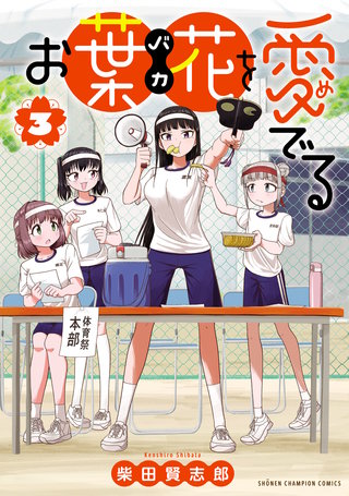 お葉花を愛でる(3)