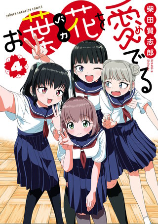 お葉花を愛でる(4)