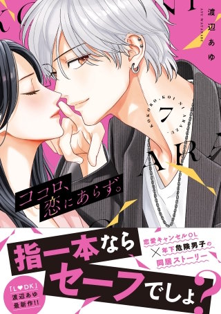 ココロ、恋にあらず。 プチキス(7)