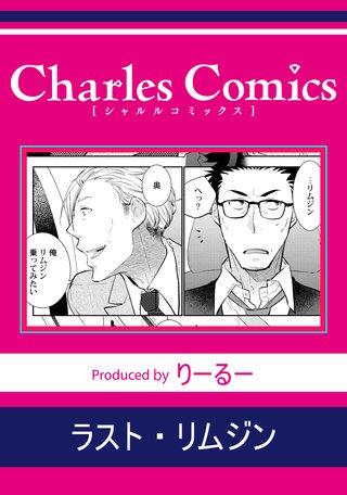 ラスト・リムジン