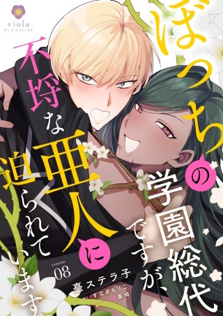 【第8話】