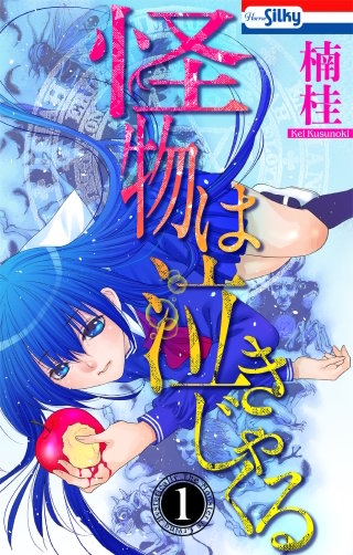 怪物は泣きじゃくる