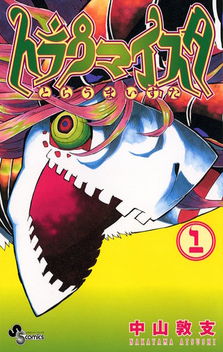 トラウマイスタ