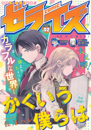 comicゼライズ(2)