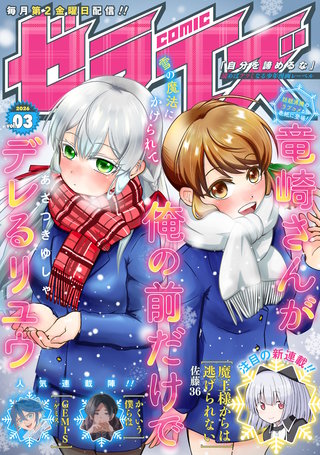 comicゼライズ(3)