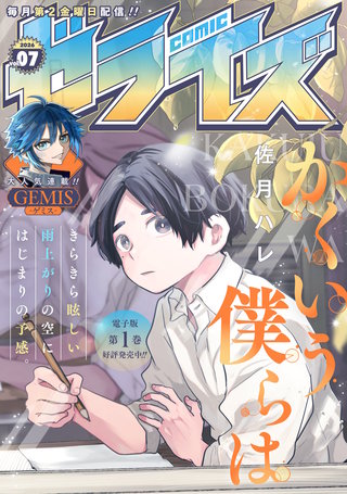 comicゼライズ(7)